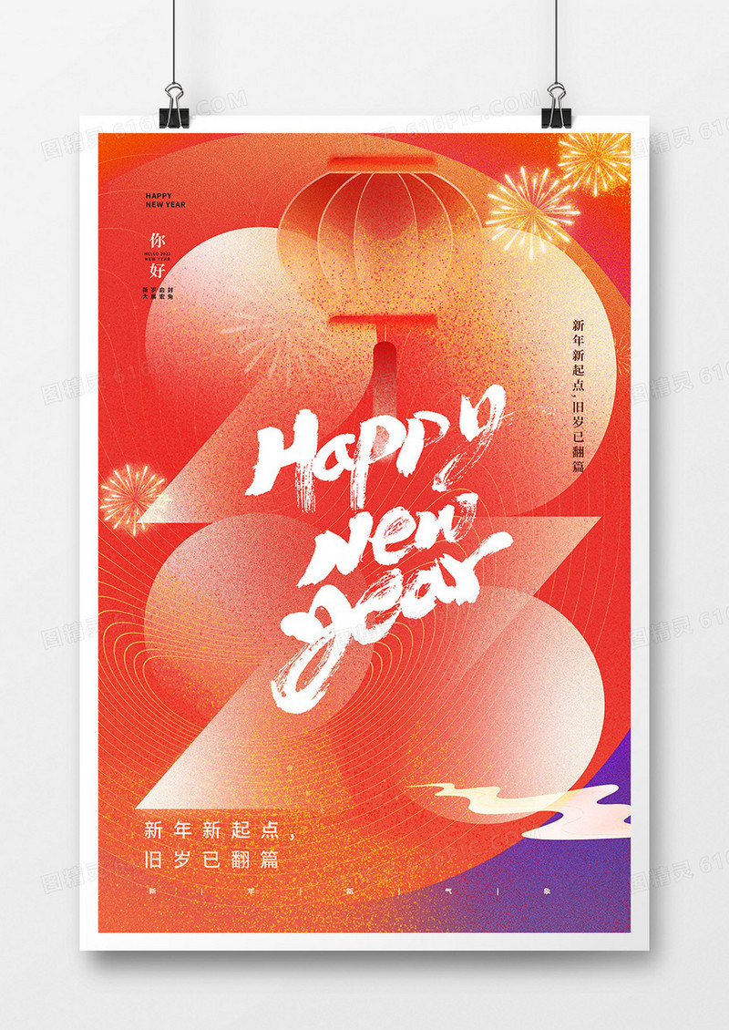 弥散风喜庆2023元旦新年快乐海报设计